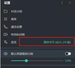 如何激活Telegram中文语言包